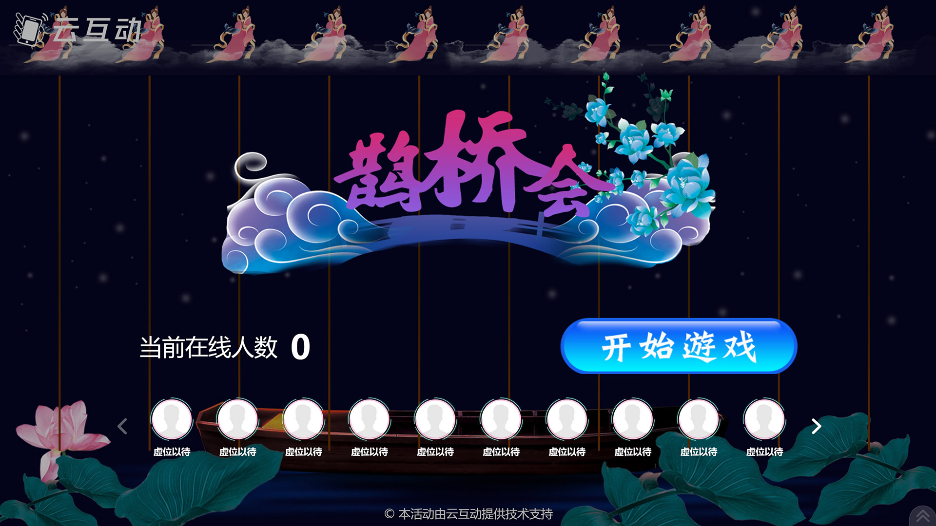 成都七夕情人节有什么好的现场大屏互动游戏推荐？
