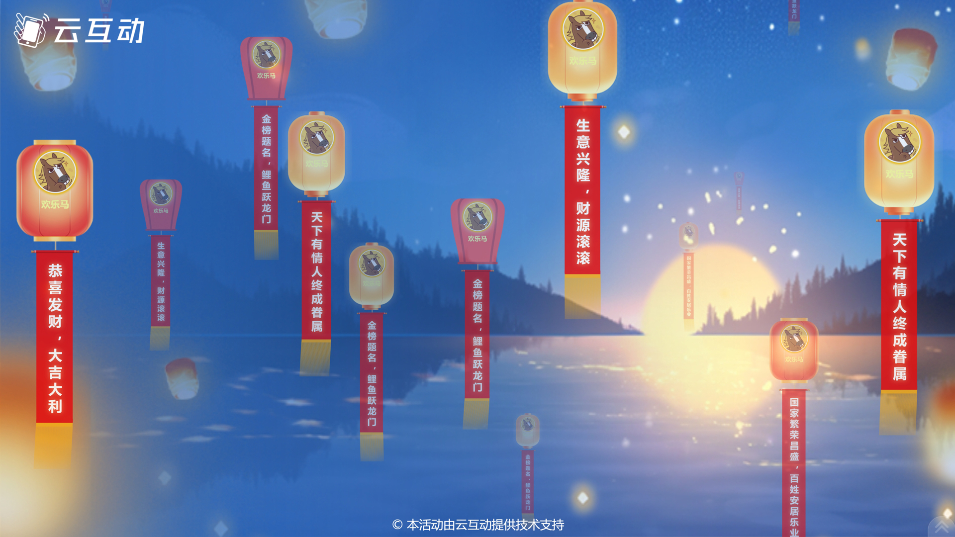 成都样式新颖寓意幸福的现场大屏幕孔明灯祈福功能发布了