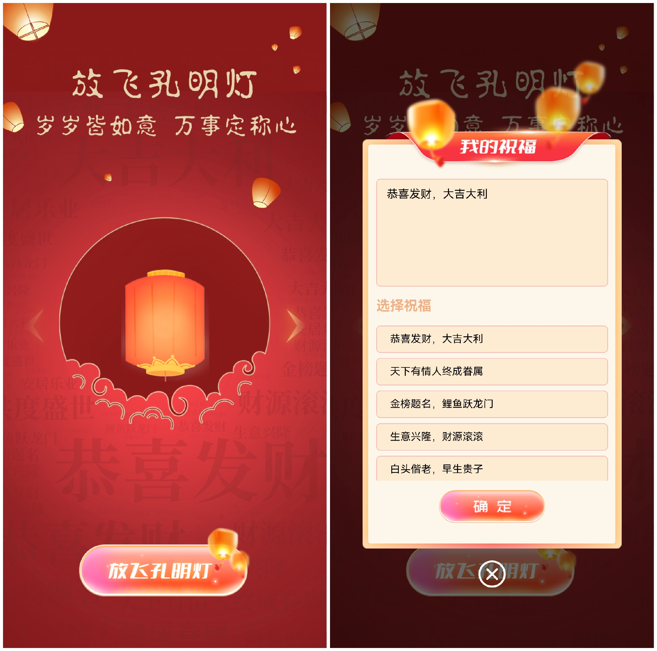 成都放飞孔明灯祈福的大屏幕互动新玩法该如何实现和制作？
