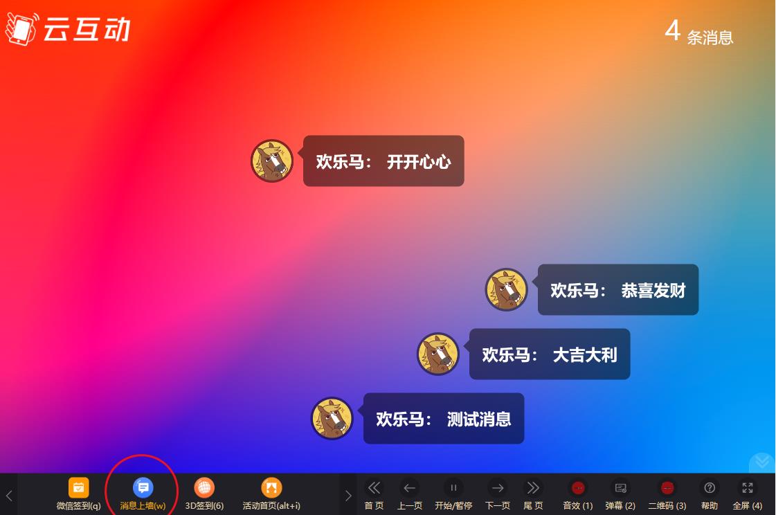 成都云互动系统消息上墙页面如何只显示弹幕消息？